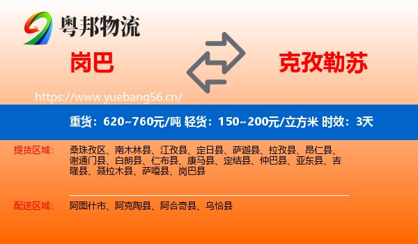 岗巴到克孜勒苏物流专线名片