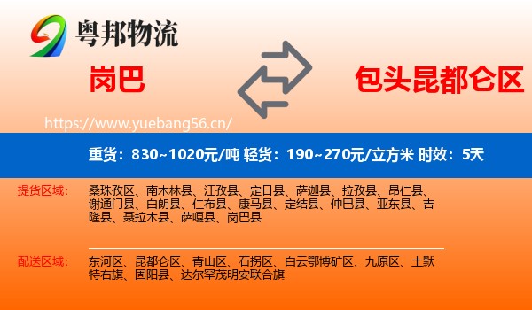 岗巴到昆都仑区物流 岗巴到昆都仑区物流专线名片