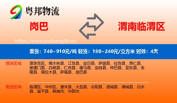 岗巴到临渭区物流 岗巴到临渭区物流专线名片