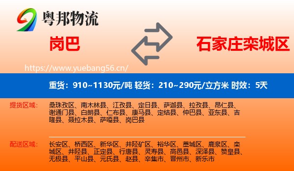 岗巴到栾城区物流专线名片
