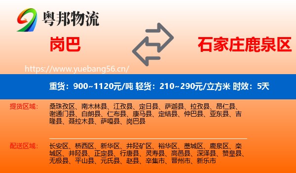 岗巴到鹿泉区物流专线名片