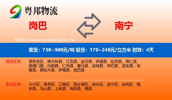 岗巴到南宁物流专线名片