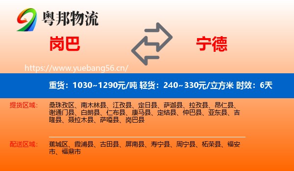 岗巴到宁德物流专线名片
