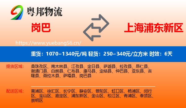 岗巴到浦东新区物流专线名片