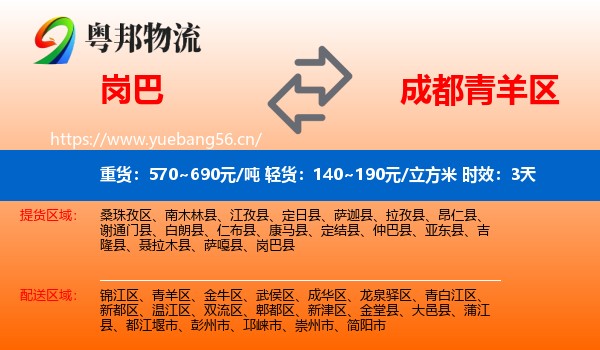 岗巴到青羊区物流专线名片