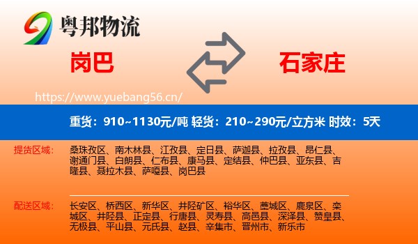岗巴到石家庄物流专线名片