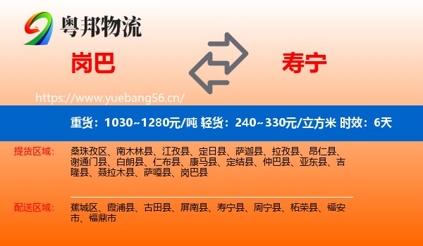 岗巴到寿宁县物流专线名片