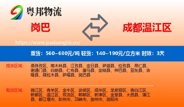 岗巴到温江区物流专线名片