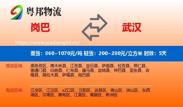 岗巴到武汉物流专线名片