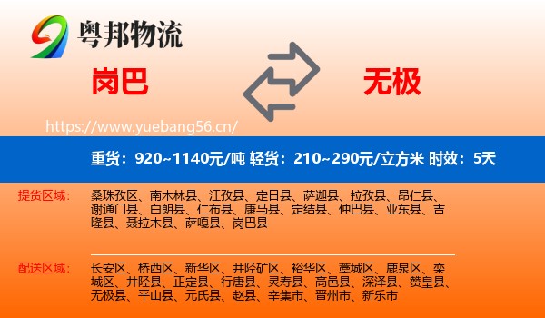 岗巴到无极县物流专线名片