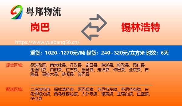 岗巴到锡林浩特市物流 岗巴到锡林浩特市物流专线名片