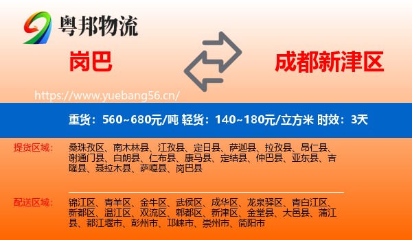 岗巴到新津区物流专线名片