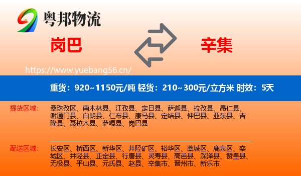 岗巴到辛集市物流专线名片