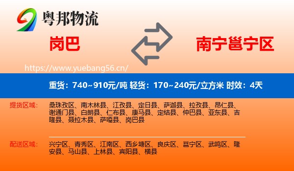 岗巴到邕宁区物流专线名片