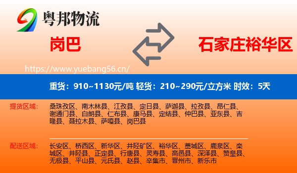 岗巴到裕华区物流专线名片