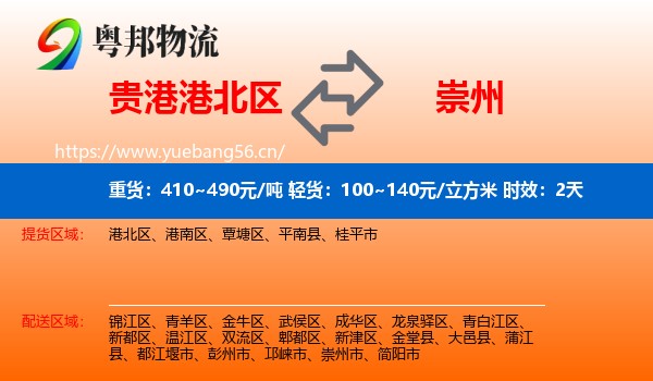 贵港港北区到崇州市物流专线名片
