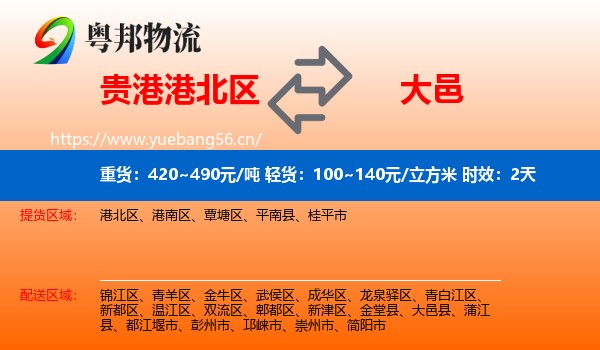 贵港港北区到大邑县物流专线名片