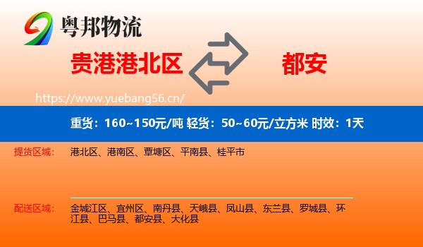 贵港港北区到都安县物流专线名片