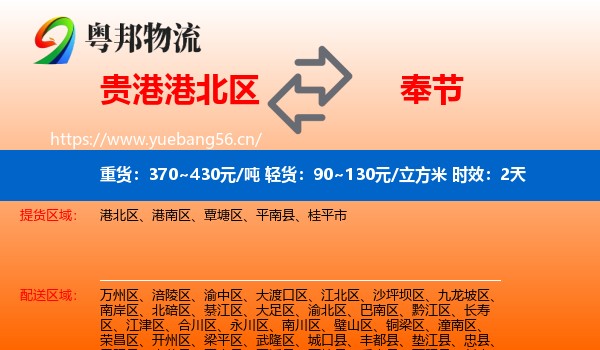 贵港港北区到奉节县物流专线名片