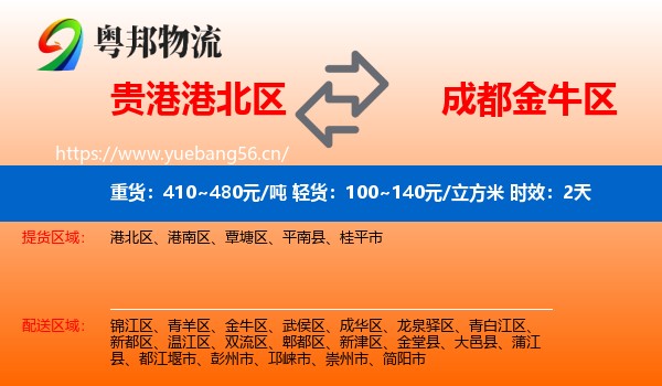 贵港港北区到金牛区物流专线名片
