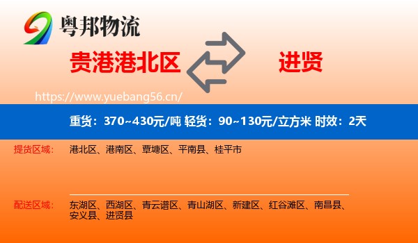贵港港北区到进贤县物流专线名片