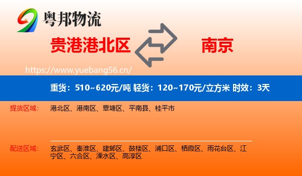 贵港港北区到南京物流专线名片