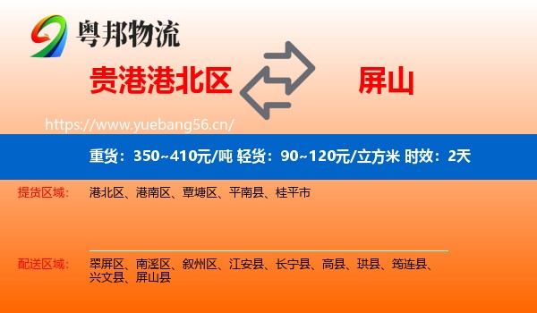 贵港港北区到屏山县物流 贵港港北区到屏山县物流专线名片