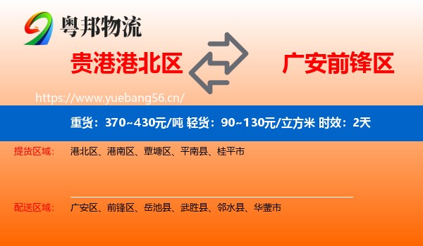 贵港港北区到前锋区物流 贵港港北区到前锋区物流专线名片