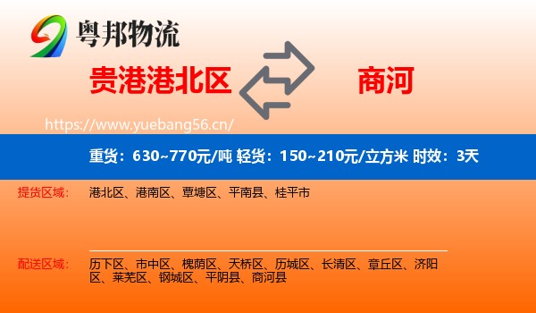 贵港港北区到商河县物流专线名片