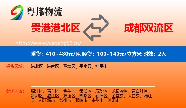贵港港北区到双流区物流专线名片