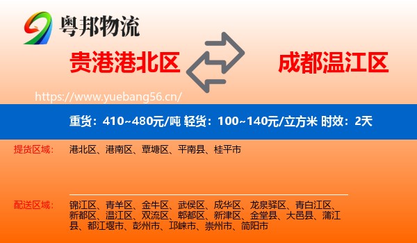 贵港港北区到温江区物流专线名片