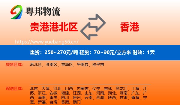 贵港港北区到香港物流专线名片