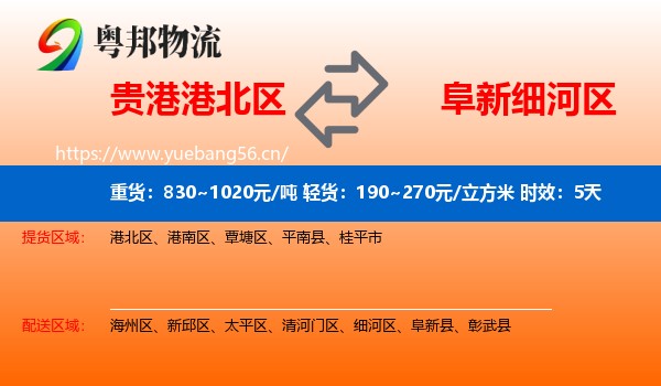 贵港港北区到细河区物流专线名片