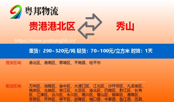 贵港港北区到秀山县物流专线名片