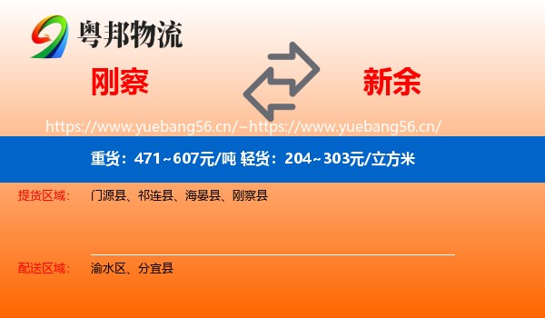 刚察县到新余物流专线