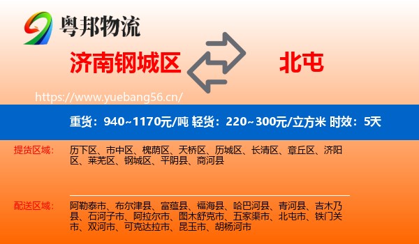 济南钢城区到北屯市物流专线名片