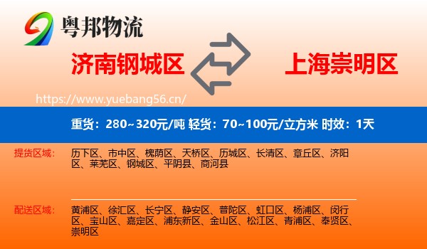 济南钢城区到崇明区物流专线名片