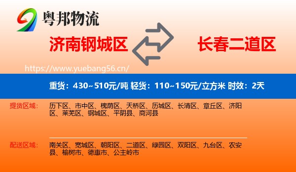 济南钢城区到二道区物流专线名片