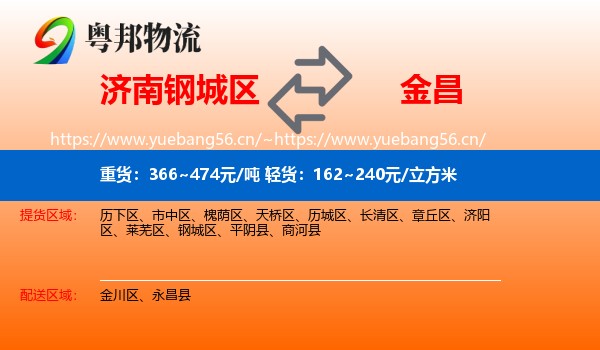 济南钢城区到金昌物流
