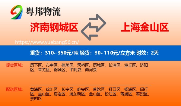 济南钢城区到金山区物流专线名片