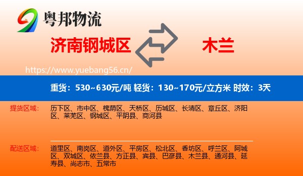 济南钢城区到木兰县物流专线名片