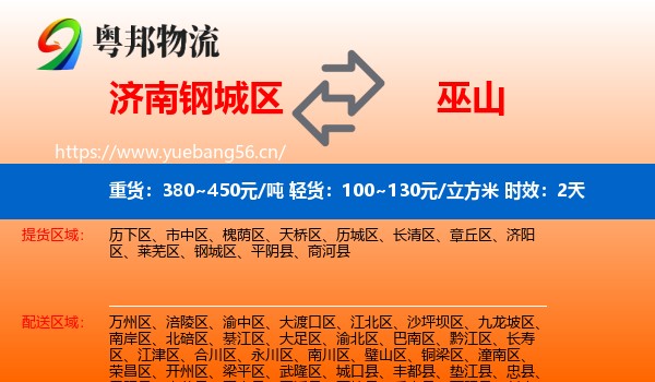 济南钢城区到巫山县物流专线名片