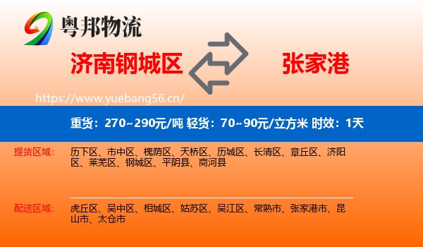 济南钢城区到张家港市物流 济南钢城区到张家港市物流专线名片