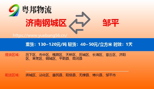 济南钢城区到邹平市物流 济南钢城区到邹平市物流专线名片