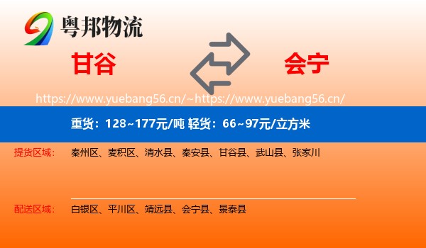 甘谷到会宁县物流