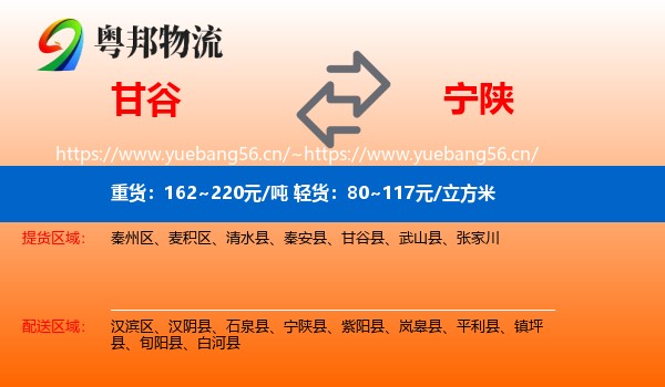 甘谷到宁陕县物流