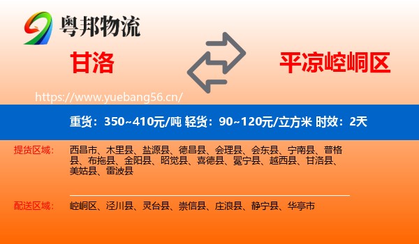甘洛到崆峒区物流专线名片