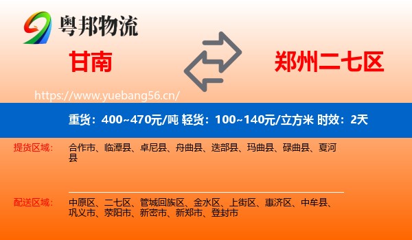 甘南到二七区物流专线名片