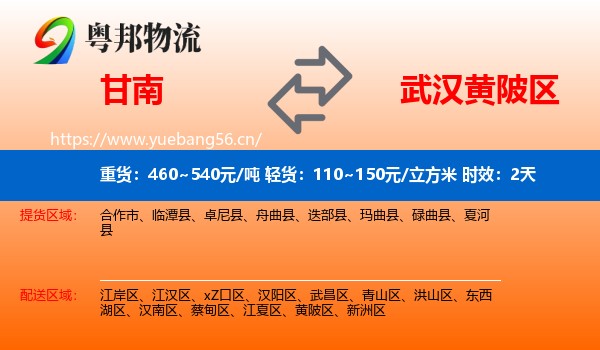 甘南到黄陂区物流专线名片