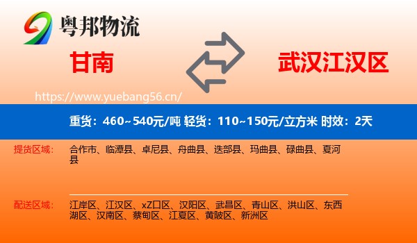 甘南到江汉区物流专线名片